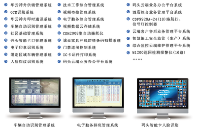 華云神舟自制研發產品