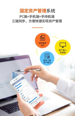 固定資產管理系統辦公設備物資管理軟件學校企業工廠物業資產清算