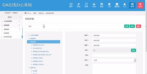 oa企業(yè)辦公軟件系統(tǒng) 協(xié)同在線辦公網(wǎng)站系統(tǒng)源碼php支持手機自適應