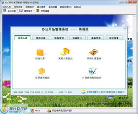 宏達辦公用品管理系統(tǒng)界面預覽 宏達辦公用品管理系統(tǒng)界面圖片