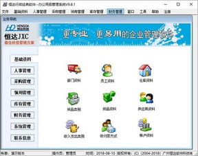 恒達辦公用品管理系統(tǒng) v1.0.8.10官方版下載