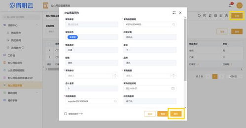 一套系統(tǒng)搞定辦公用品管理,行政工作省事不少