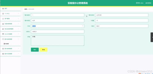 基于node.js vue實驗室辦公管理系統(tǒng) 程序 論文 開題報告 計算機畢業(yè)設計