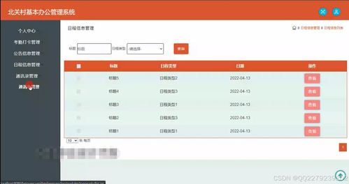 721java jsp ssm辦公管理系統(tǒng)通訊錄考勤打卡日程信息管理 源碼 文檔 ppt 開題 任務書 運行視頻 講解視頻