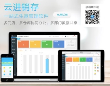 拓友軟件打通線上線下,隨時隨地查看新ERP管理軟件系統產品