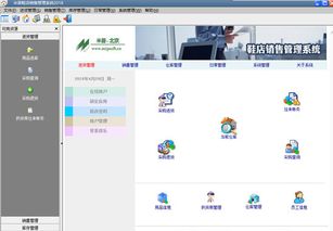 米普鞋店銷售管理系統下載 米普鞋店銷售管理系統 v2018 綠色版 起點軟件園