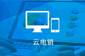 上海照坤科技的企業級系統及通信運營解決方案包含:呼叫中心系統、智能AI系統、坤企通系統、智能工單系統、智能客服系統、智能訂單系統、云總機系統、照坤智能、企業電話系統和CRM客戶管理系統,能有效提高企業辦公效率,并提升企業員工、合作伙伴和企業客戶的工作效率,協助企業提升其整體的行業競爭力。