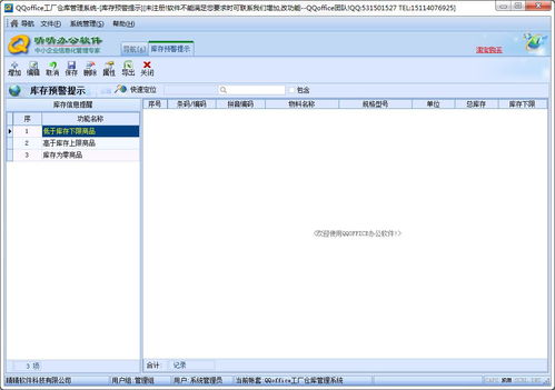 qqoffice工廠倉庫管理系統下載 qqoffice工廠倉庫管理系統官方版8.7.0.0