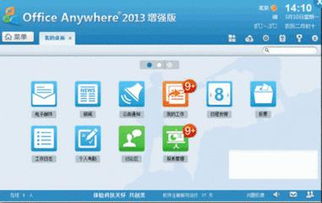什么是決策支持oa辦公系統應用軟件