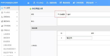 oa辦公系統辦公用品庫存管理,實現差異最小化