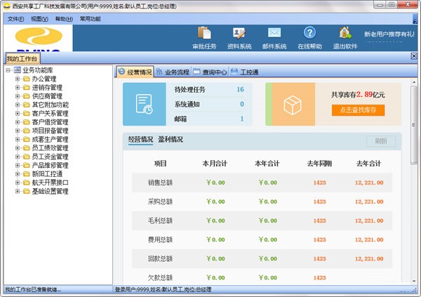吉勤企業管理平臺