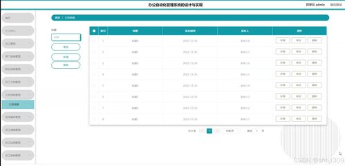 ssm vue辦公自動化管理系統 計算機畢業設計