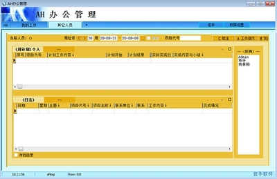 AH企業辦公管理系統 官方版v4.31