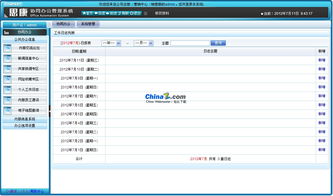 思康協(xié)同辦公管理系統(tǒng)開源版v5.0的界面預(yù)覽