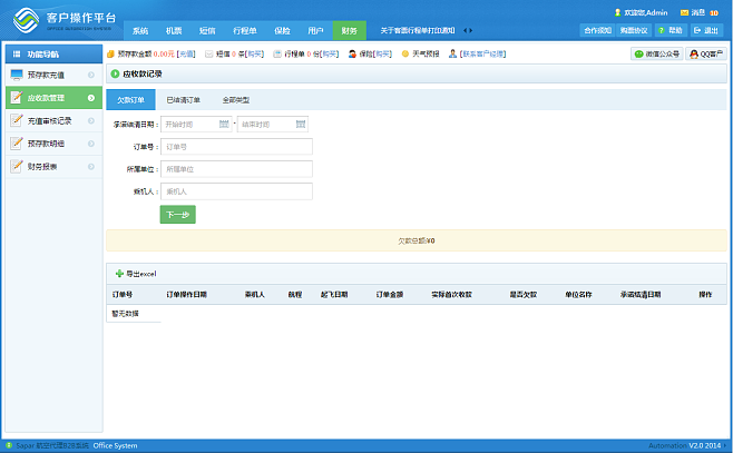 OA辦公系統(tǒng)后臺模板HTML