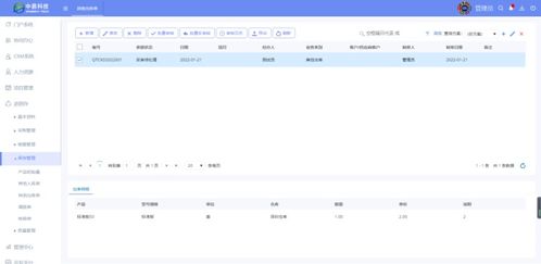 erp進銷存管理系統,建立企業信息化管理平臺